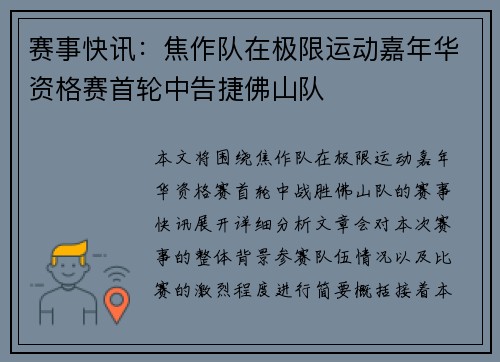 赛事快讯：焦作队在极限运动嘉年华资格赛首轮中告捷佛山队