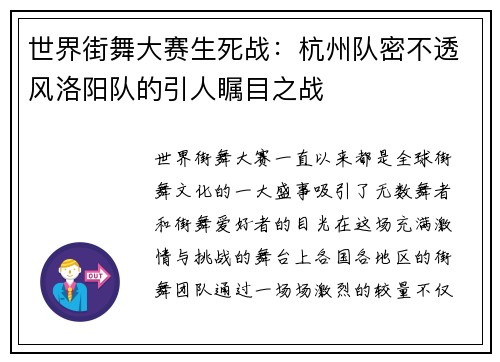 世界街舞大赛生死战：杭州队密不透风洛阳队的引人瞩目之战